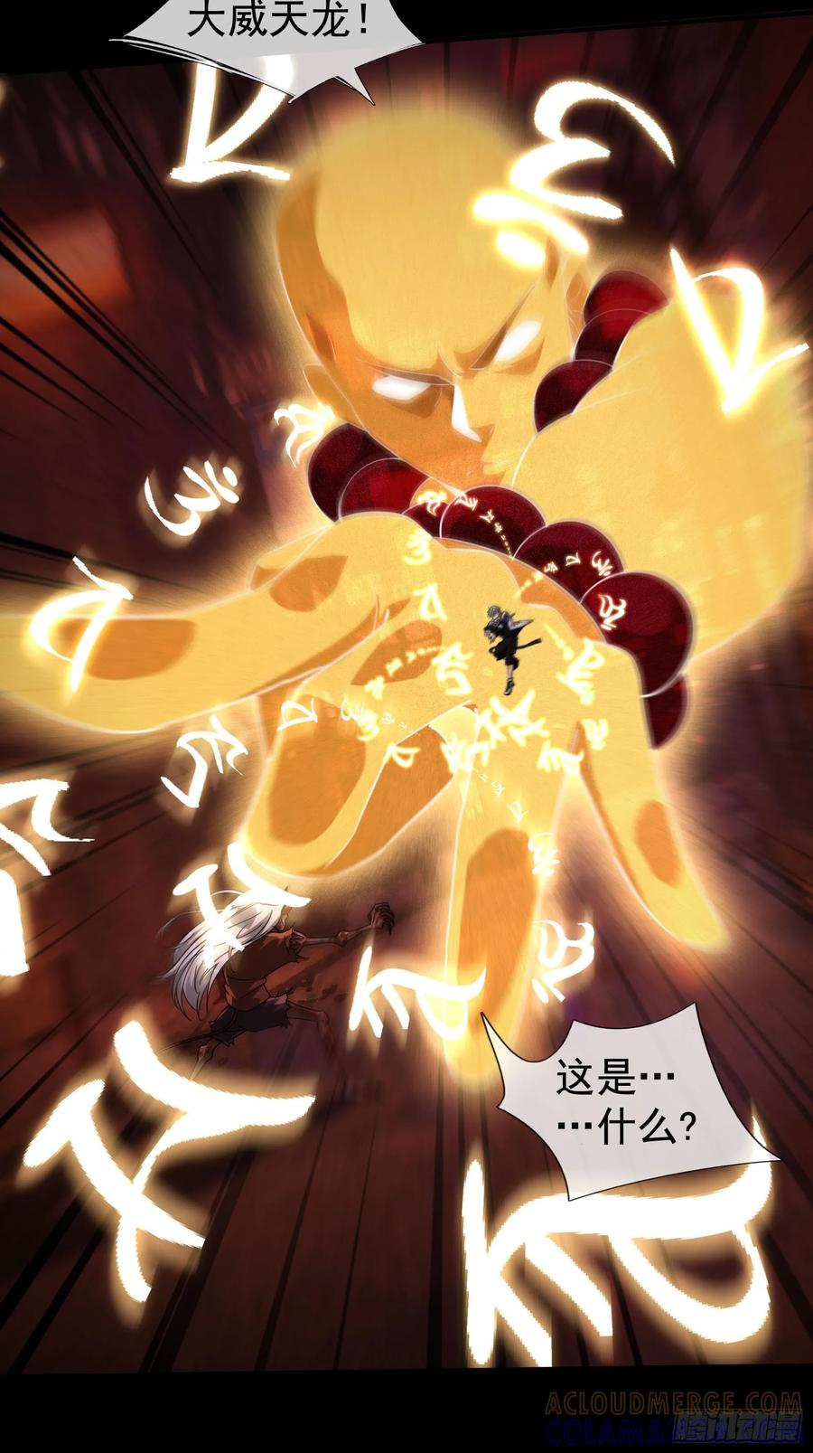 《全球惊悚：我开启外挂自选商城》01 觉醒欠费系统！ 第57页