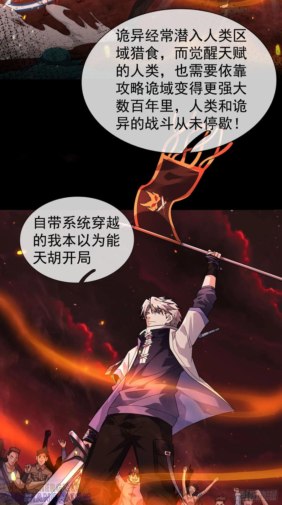 《全球惊悚：我开启外挂自选商城》01 觉醒欠费系统！ 第5页