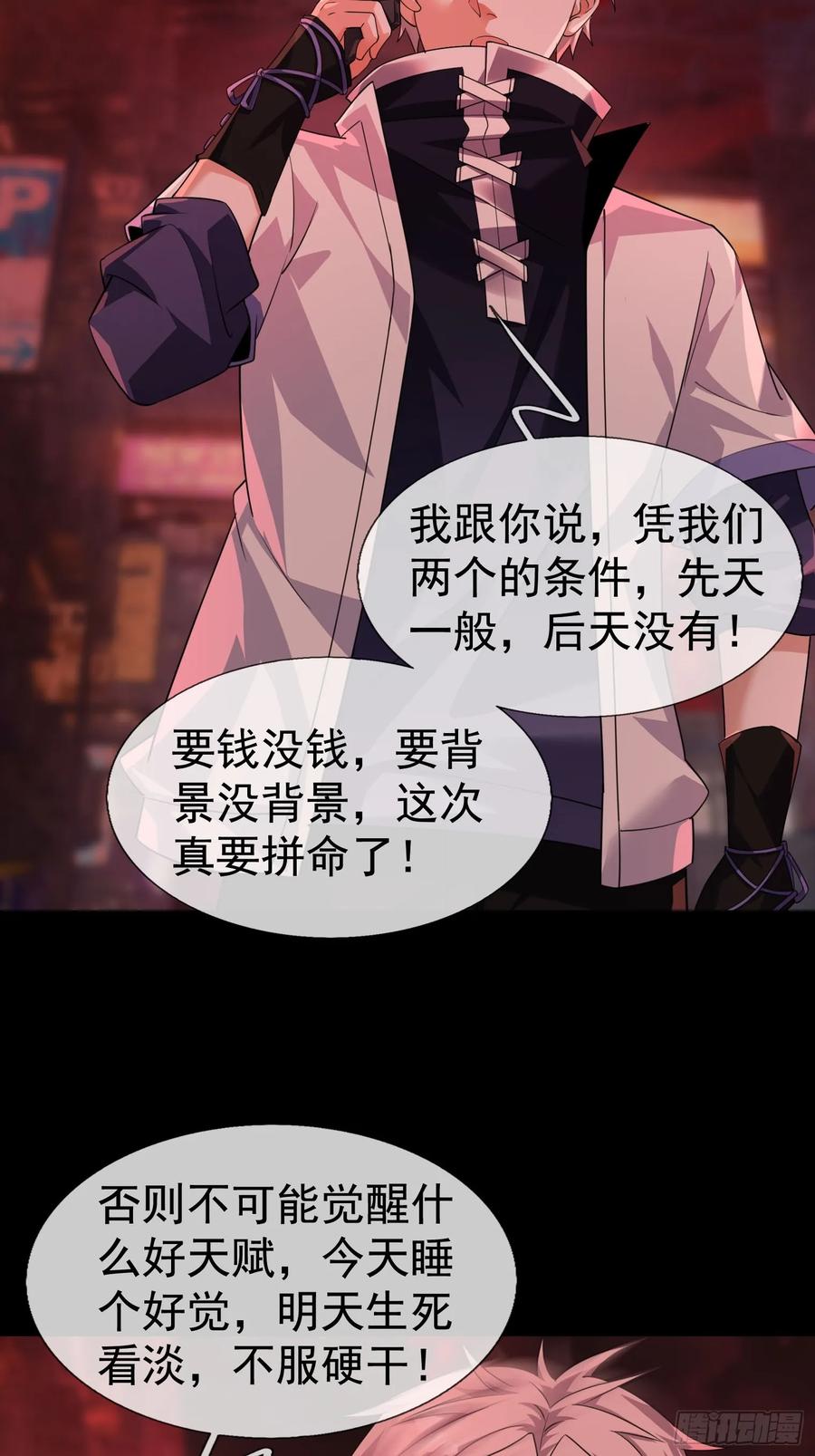 《全球惊悚：我开启外挂自选商城》01 觉醒欠费系统！ 第63页
