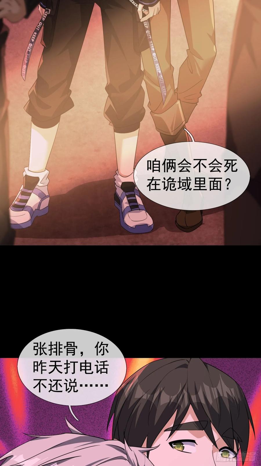 《全球惊悚：我开启外挂自选商城》01 觉醒欠费系统！ 第75页