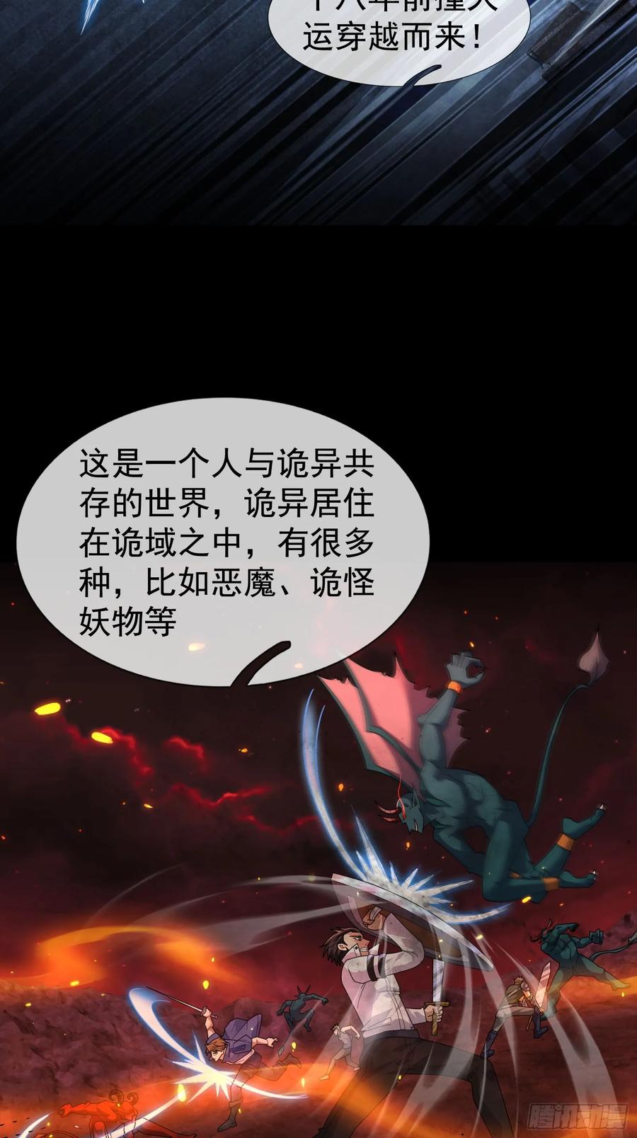 《全球惊悚：我开启外挂自选商城》01 觉醒欠费系统！ 第4页