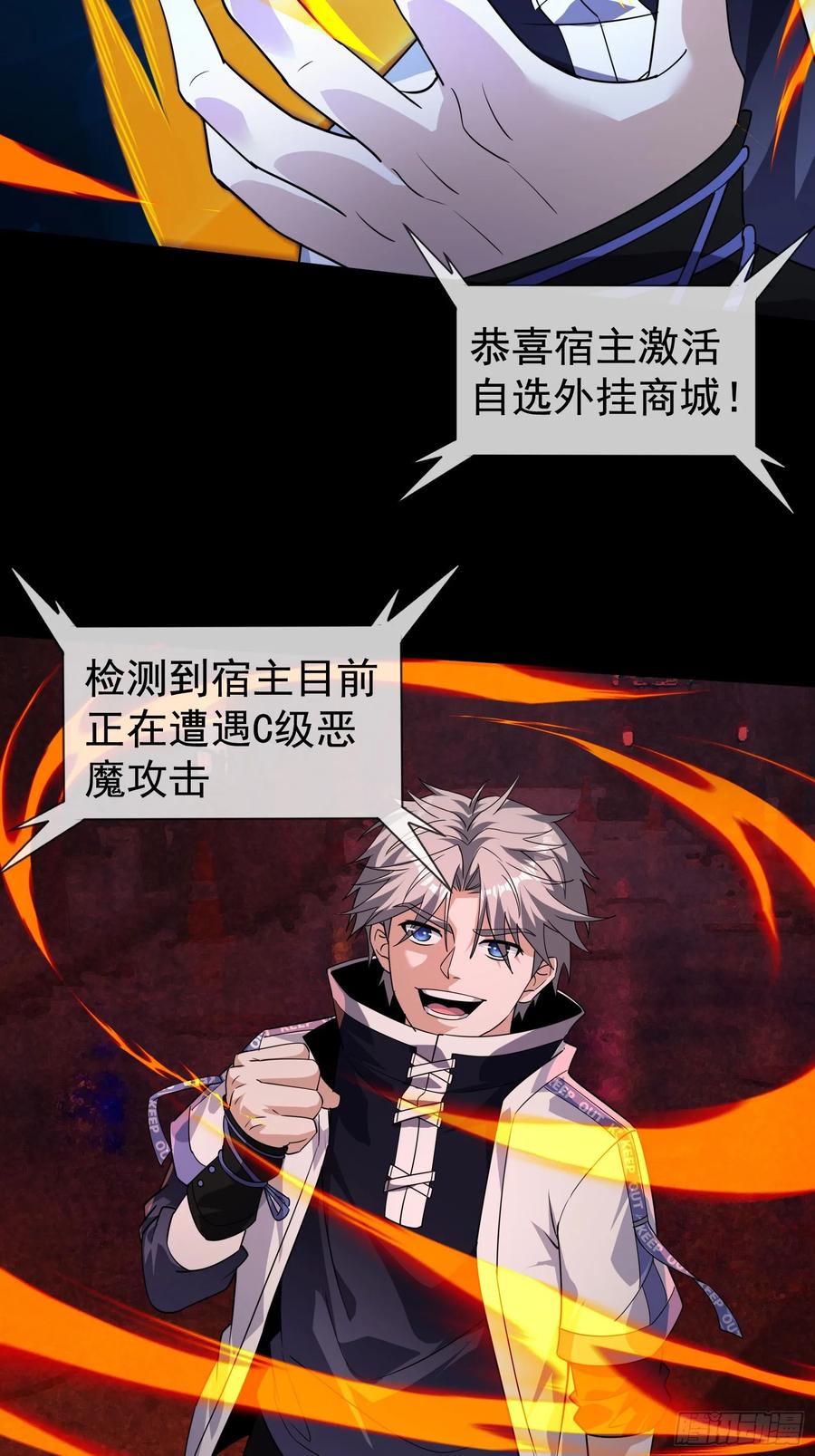 《全球惊悚：我开启外挂自选商城》01 觉醒欠费系统！ 第52页