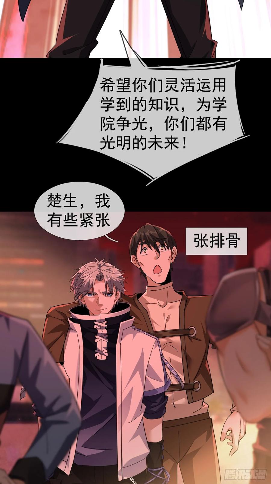 《全球惊悚：我开启外挂自选商城》01 觉醒欠费系统！ 第74页