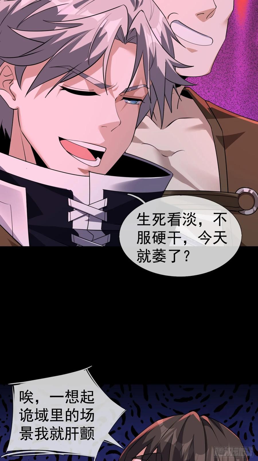 《全球惊悚：我开启外挂自选商城》01 觉醒欠费系统！ 第76页