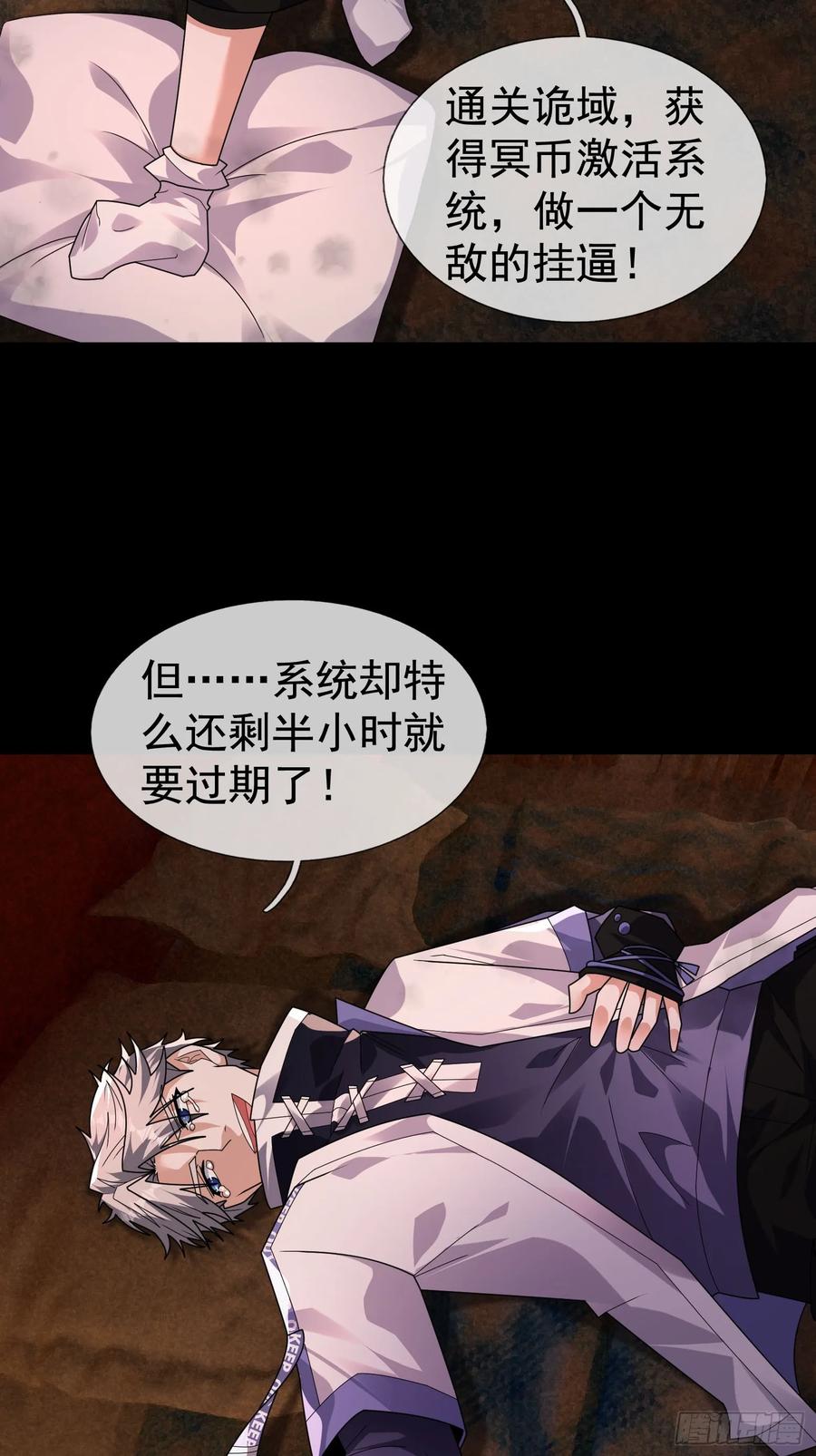 《全球惊悚：我开启外挂自选商城》01 觉醒欠费系统！ 第10页