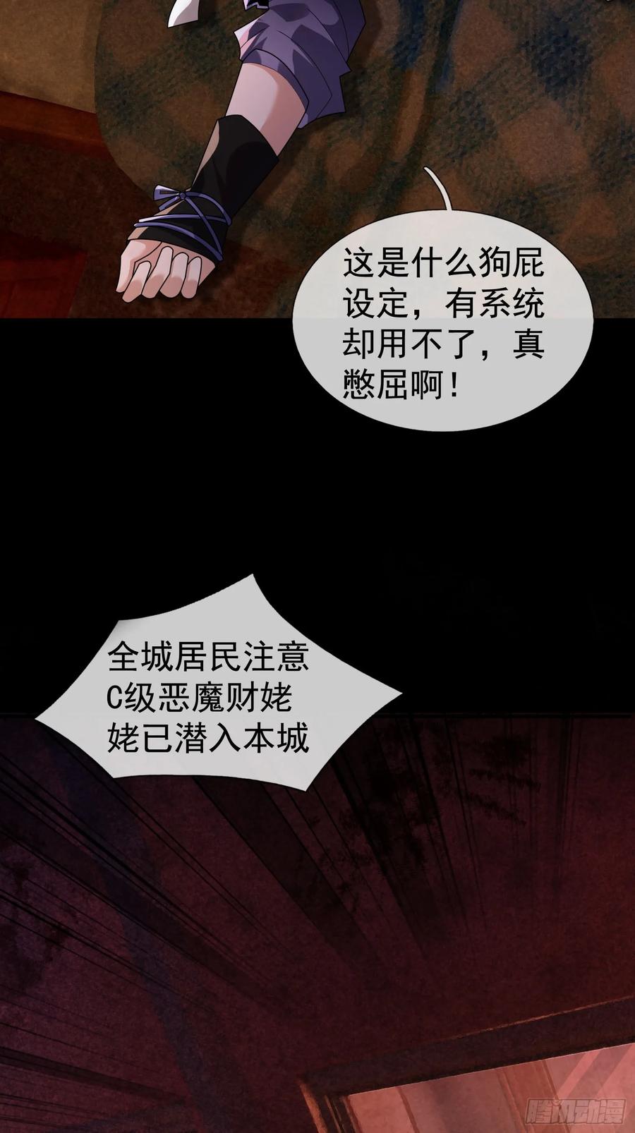 《全球惊悚：我开启外挂自选商城》01 觉醒欠费系统！ 第11页