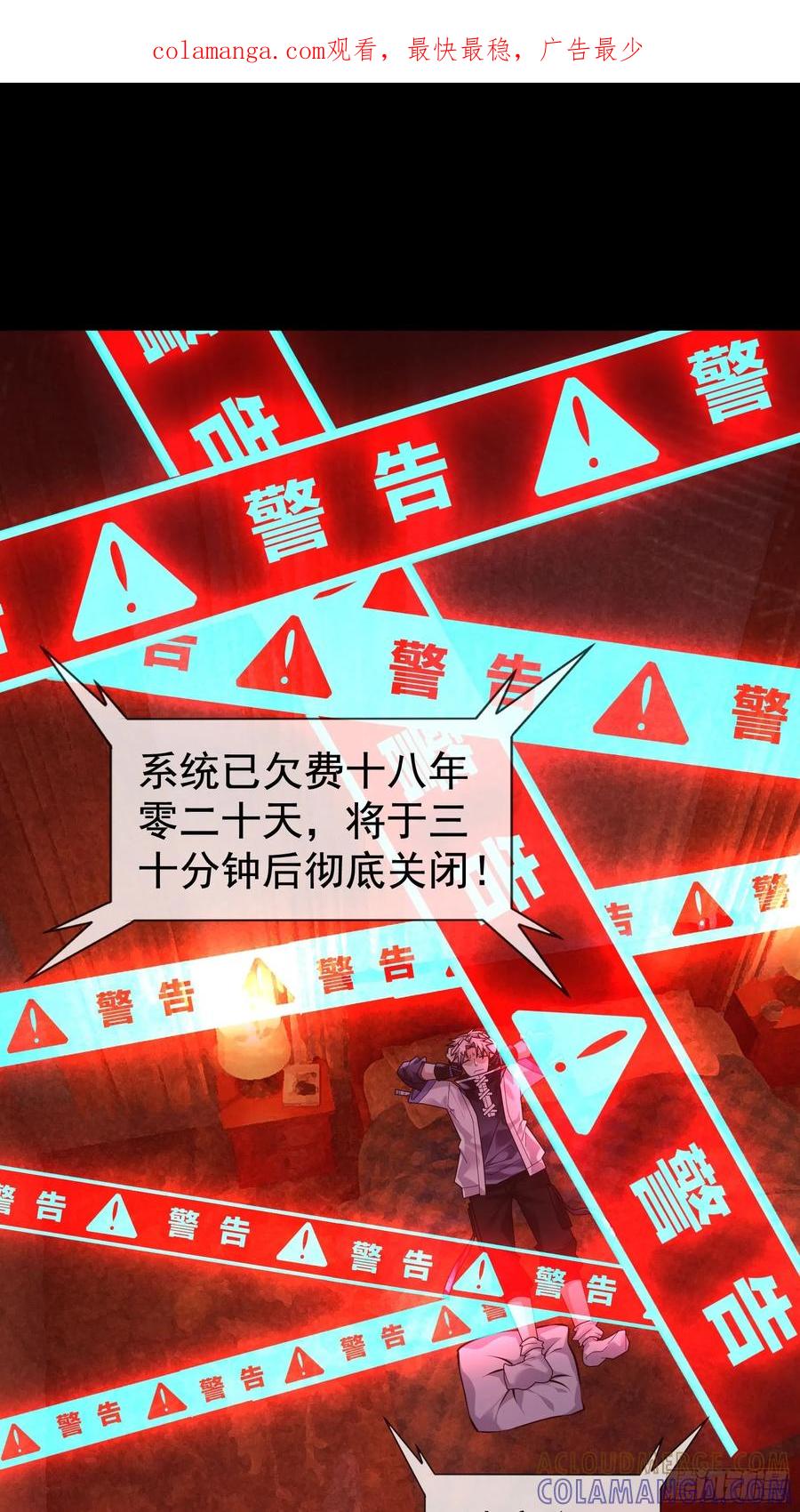 《全球惊悚：我开启外挂自选商城》01 觉醒欠费系统！ 第1页