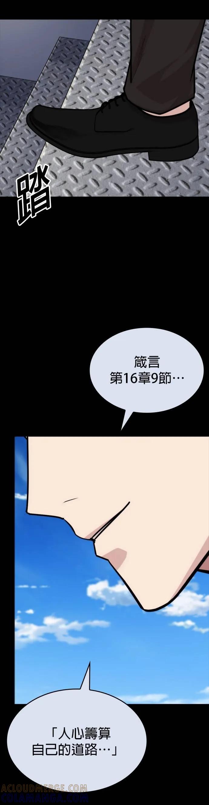 《梵塔黑色要员》第20话 第52页
