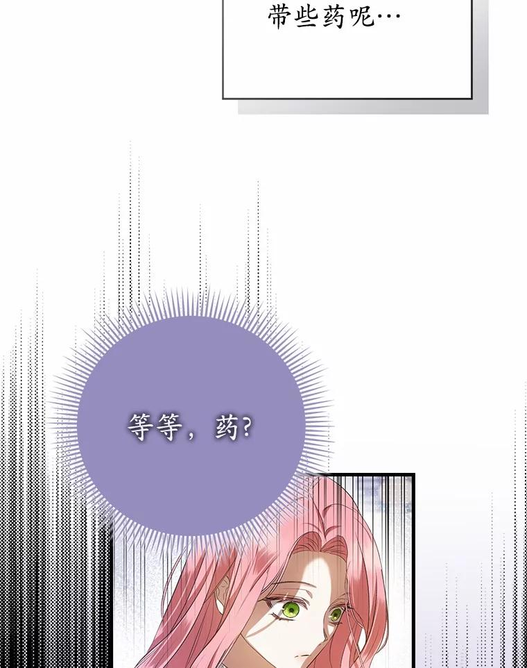《菲奥尼：预见我与恶魔大公的未来》23.可以原谅我吗？ 第90页