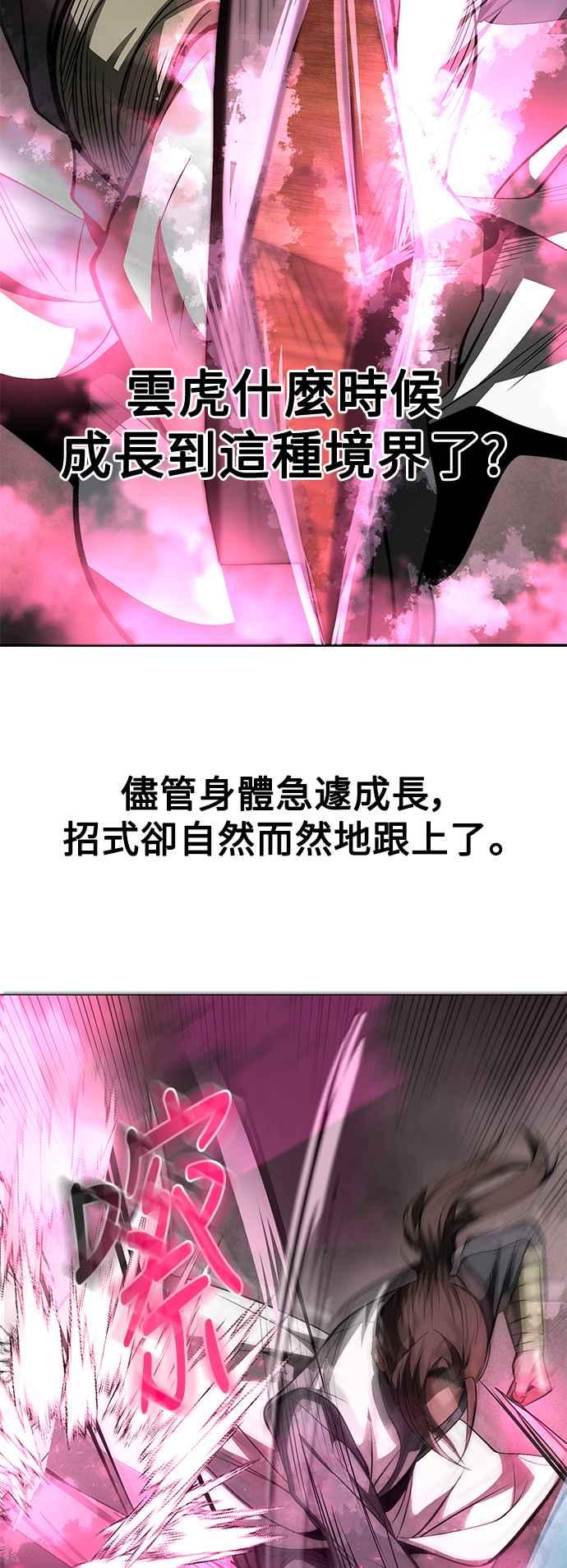 《华山派绝世天才》第25话 第23页