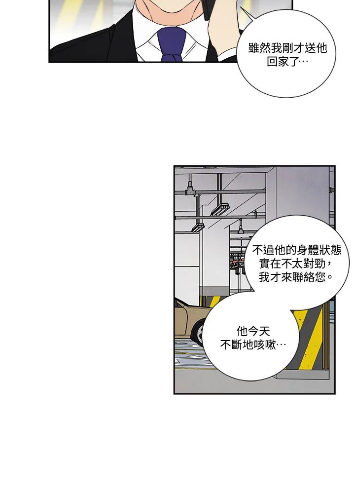 《纵然心痛》第35话 第47页