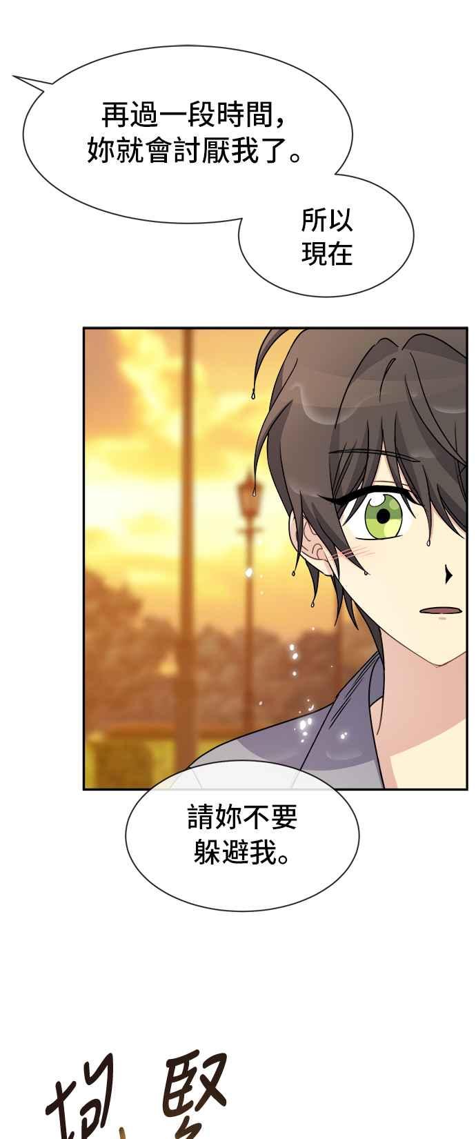 《皇太子妃101》第40话 第21页