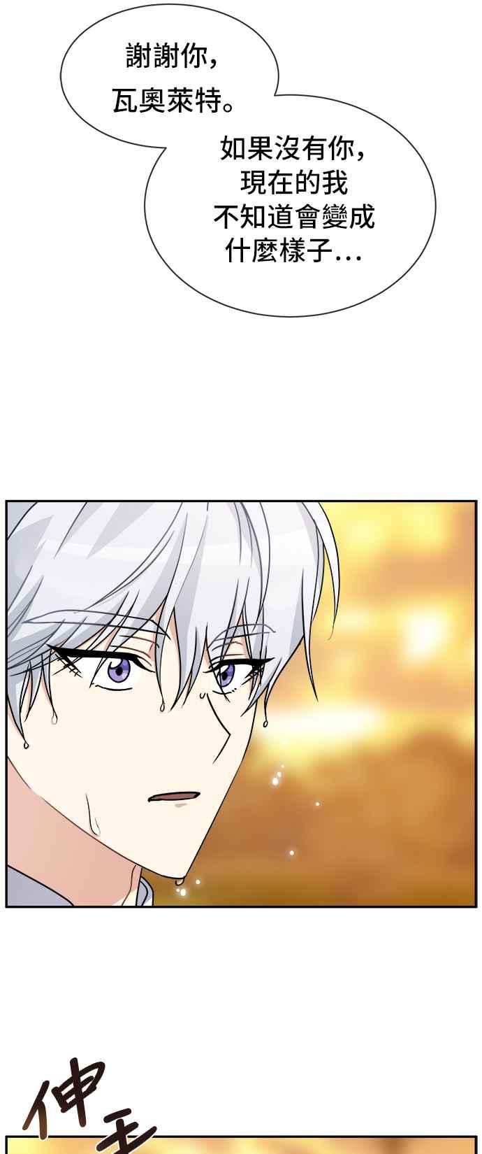 《皇太子妃101》第40话 第18页