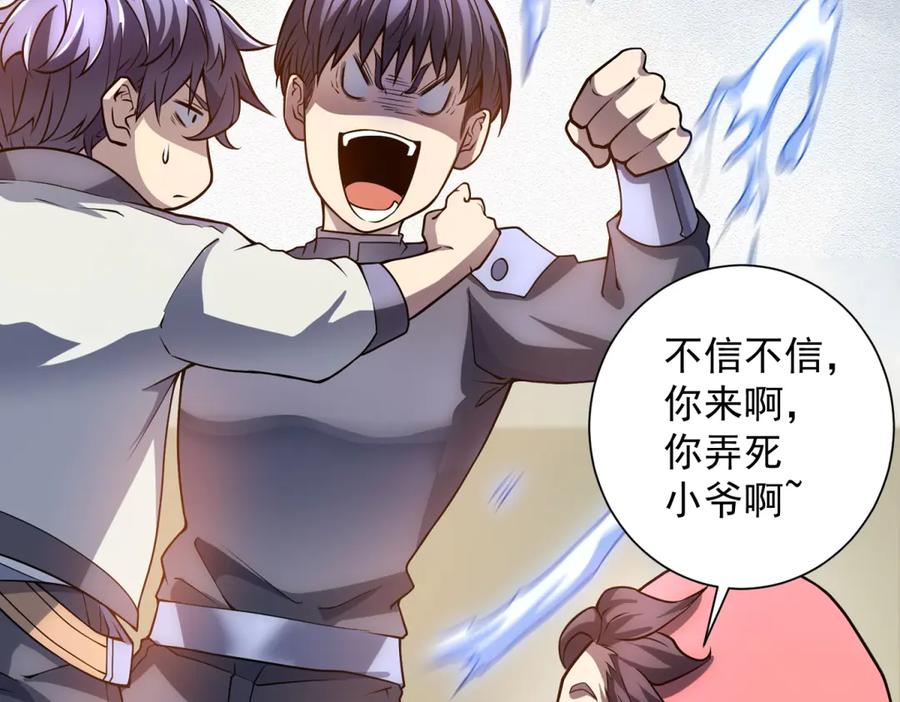 《我的诸神医院》第45话 辞楹的实力 第34页