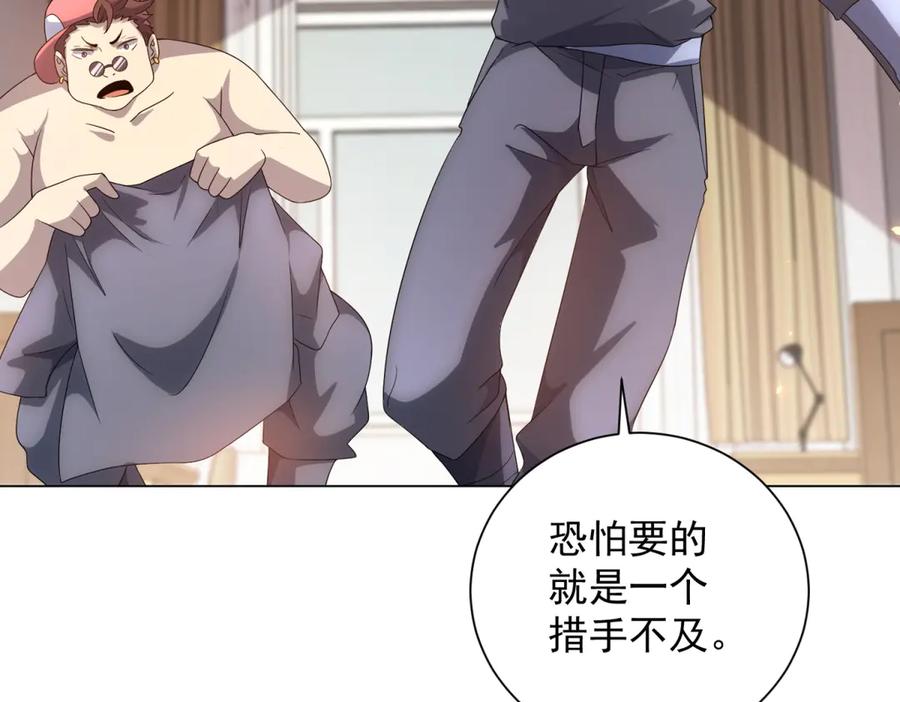 《我的诸神医院》第45话 辞楹的实力 第70页