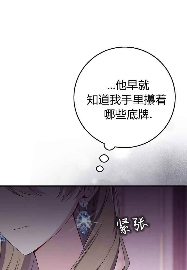 碰巧的救了你但我不负责 - 第46话 - 第54张图