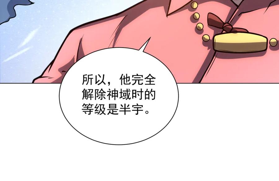 《我的诸神医院》第45话 辞楹的实力 第43页