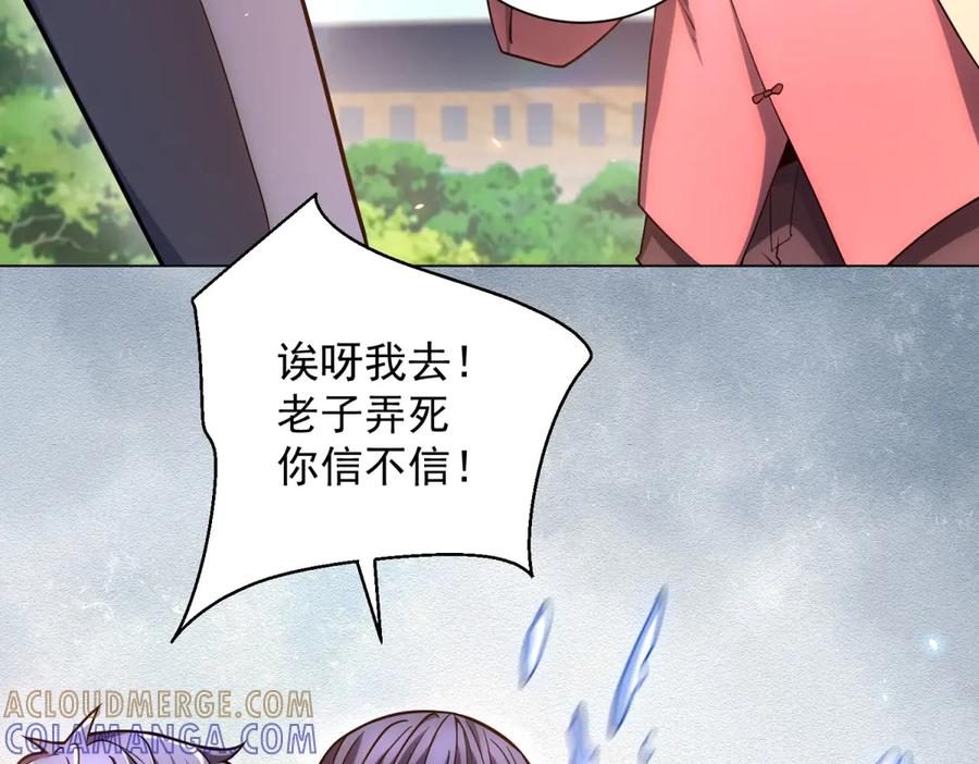 《我的诸神医院》第45话 辞楹的实力 第33页