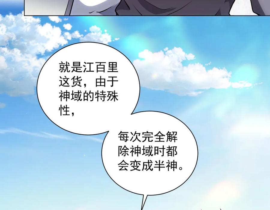 《我的诸神医院》第45话 辞楹的实力 第38页