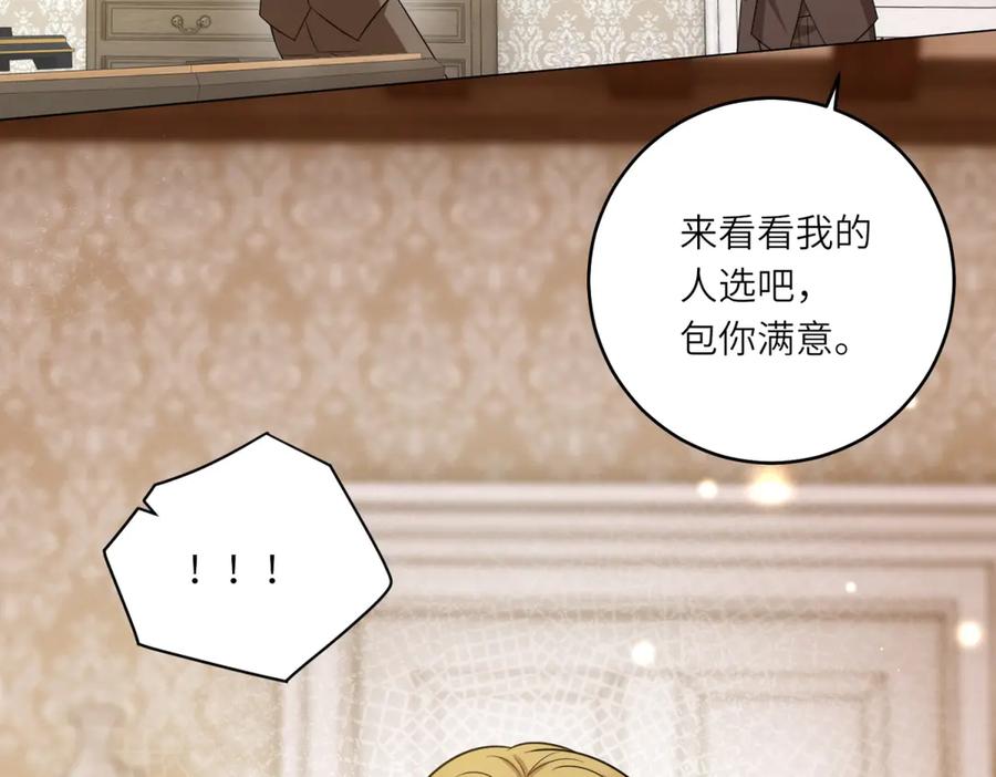 《转身成为恶女女王》第46话 年轻的新秀 第108页