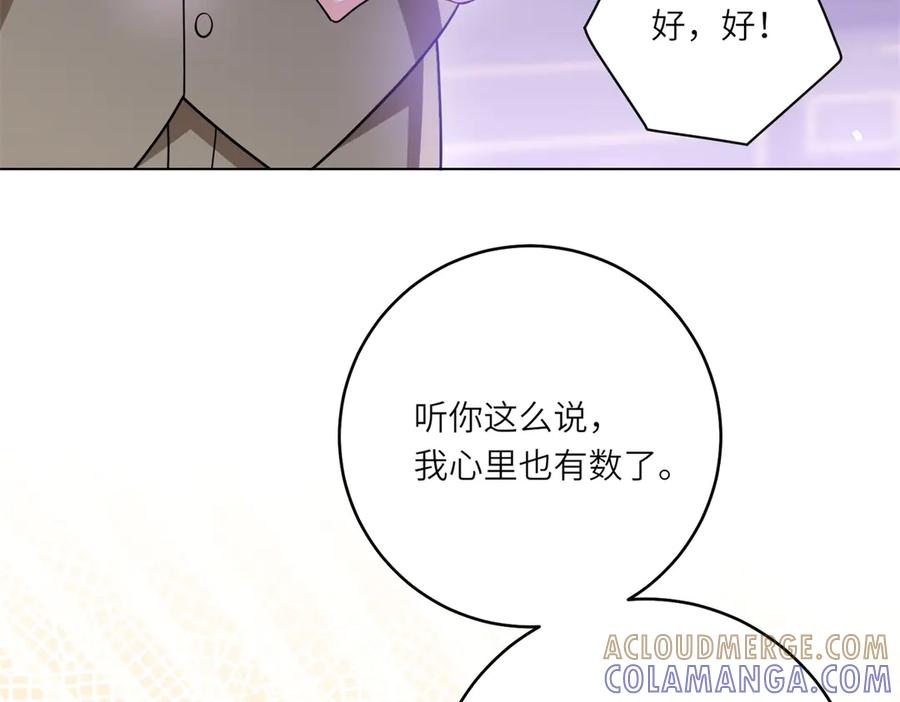 《转身成为恶女女王》第46话 年轻的新秀 第121页