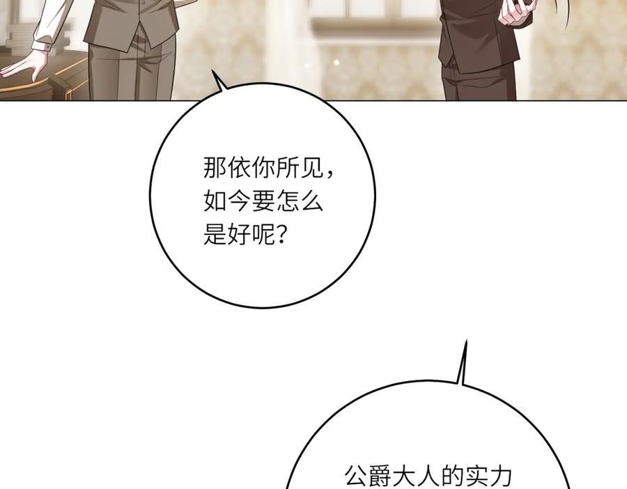 《转身成为恶女女王》第46话 年轻的新秀 第102页