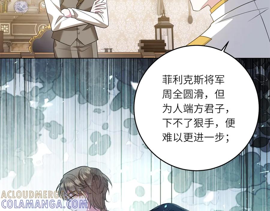 《转身成为恶女女王》第46话 年轻的新秀 第117页