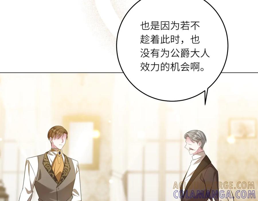 《转身成为恶女女王》第46话 年轻的新秀 第101页
