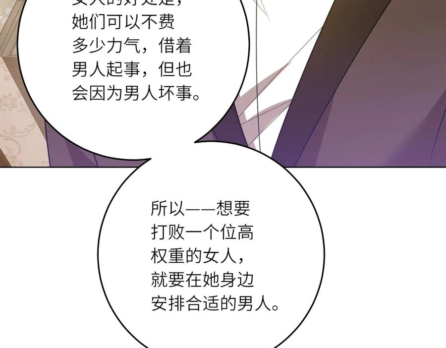 《转身成为恶女女王》第46话 年轻的新秀 第106页