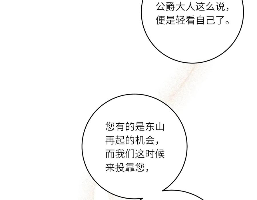 《转身成为恶女女王》第46话 年轻的新秀 第100页