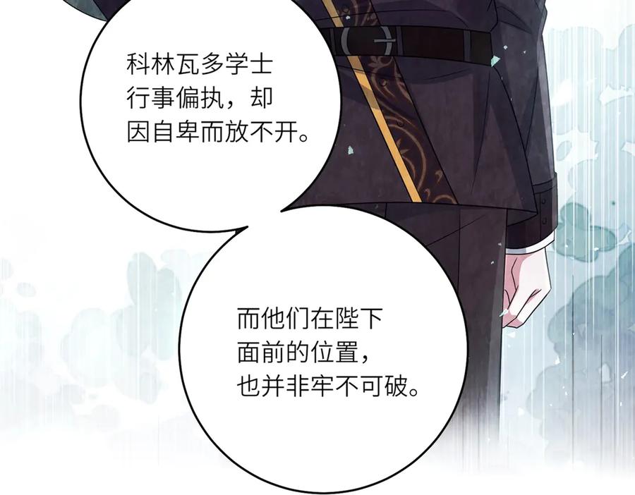 《转身成为恶女女王》第46话 年轻的新秀 第119页