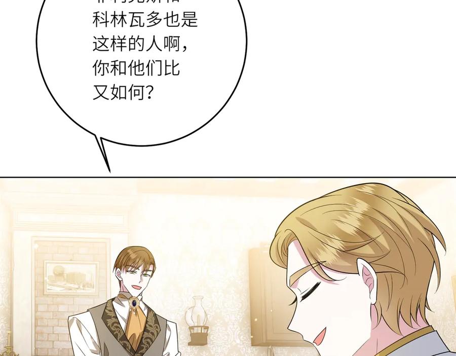 《转身成为恶女女王》第46话 年轻的新秀 第116页