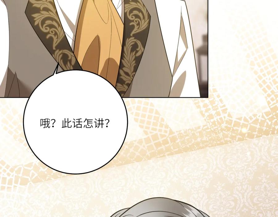《转身成为恶女女王》第46话 年轻的新秀 第104页