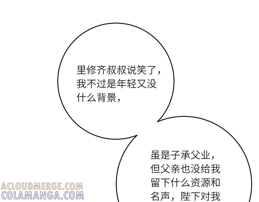 《转身成为恶女女王》第46话 年轻的新秀 第113页
