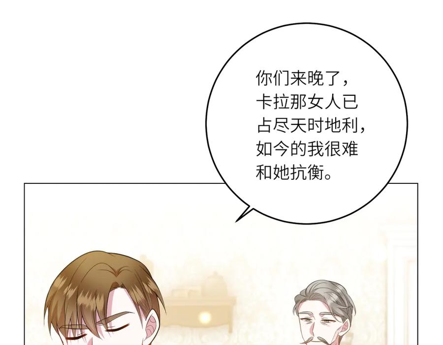 《转身成为恶女女王》第46话 年轻的新秀 第98页