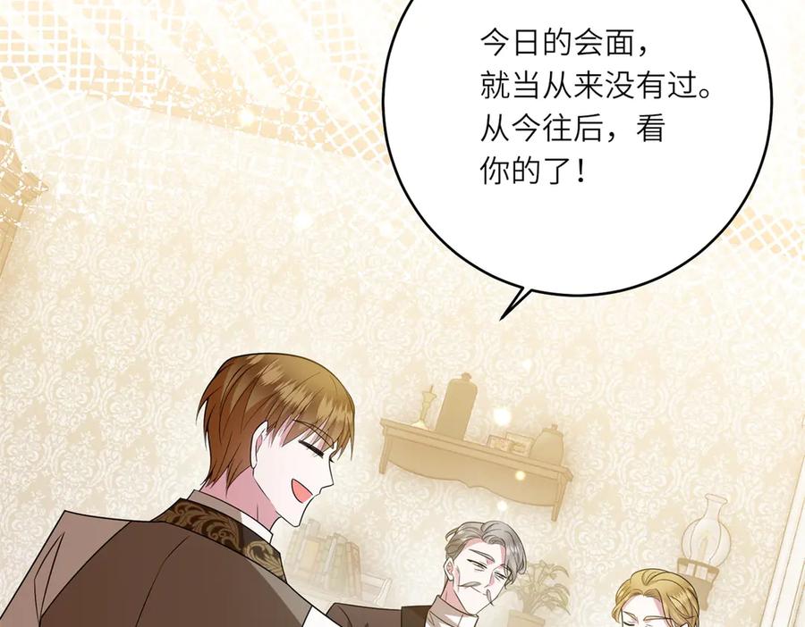 《转身成为恶女女王》第46话 年轻的新秀 第122页