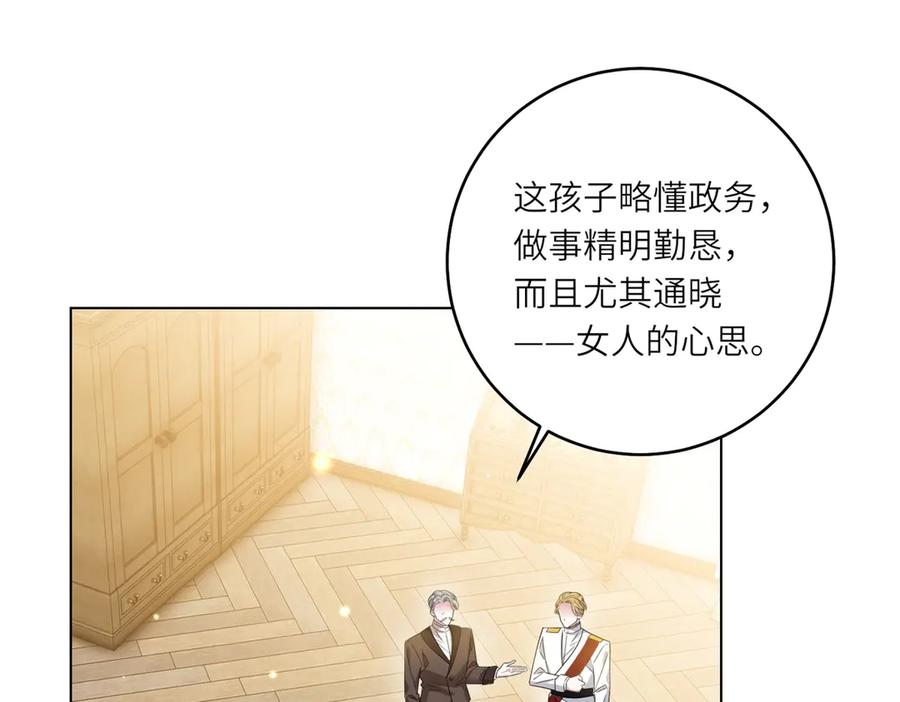《转身成为恶女女王》第46话 年轻的新秀 第111页