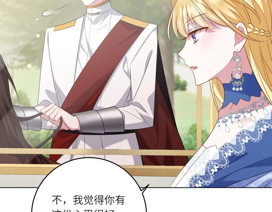 《转身成为恶女女王》第47话 暗中的筹划 第76页