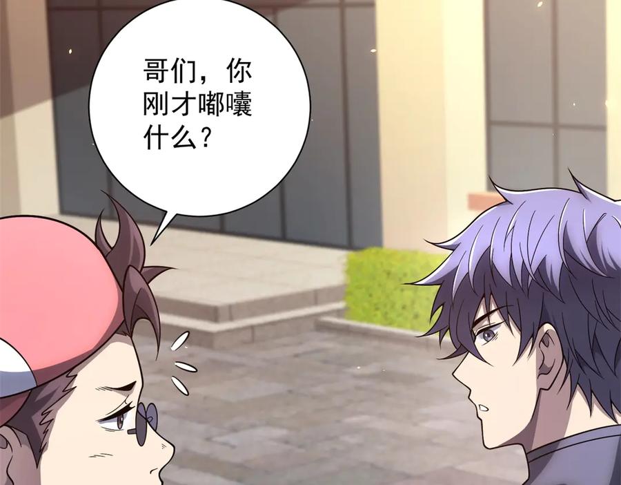 《我的诸神医院》第47话 银环小队 第90页