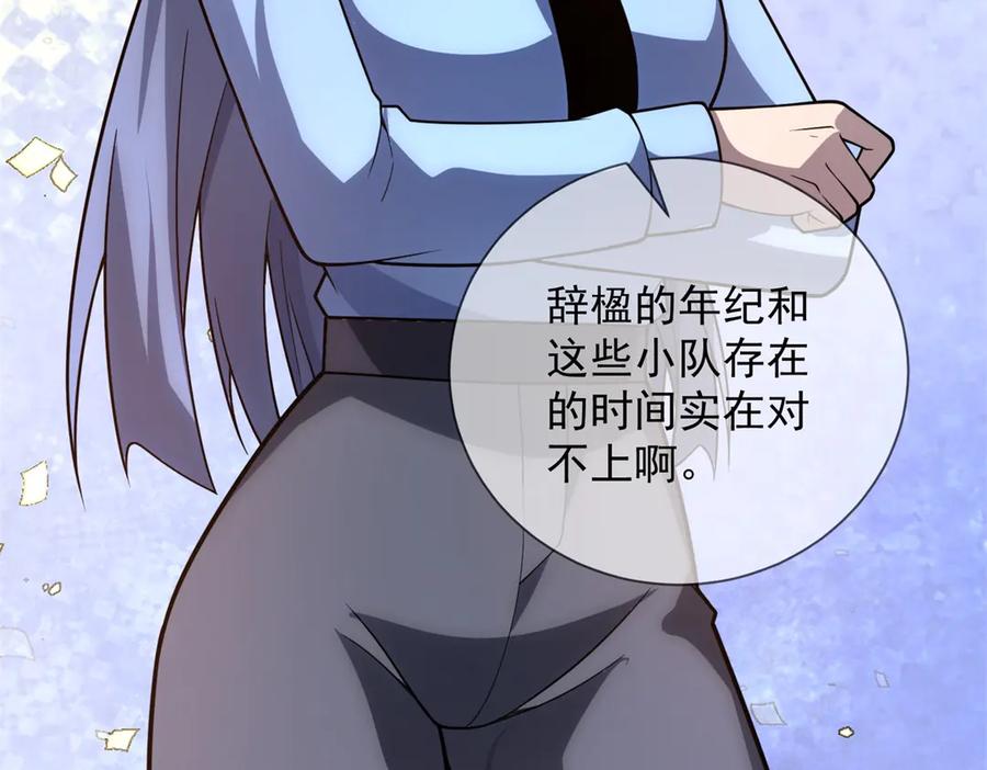 《我的诸神医院》第47话 银环小队 第88页