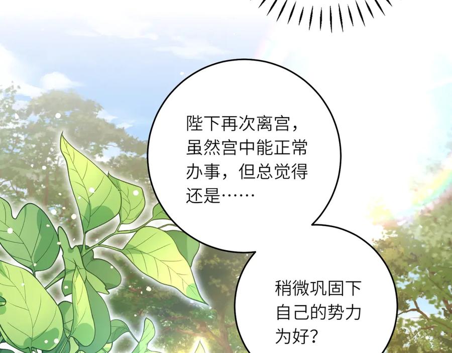 《转身成为恶女女王》第47话 暗中的筹划 第72页