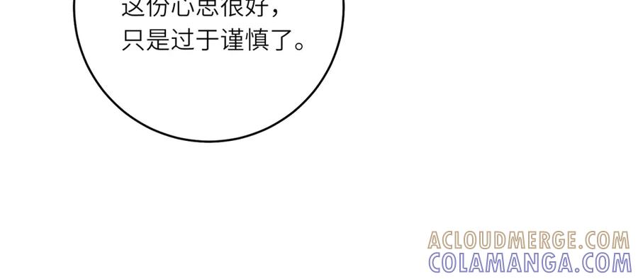 《转身成为恶女女王》第47话 暗中的筹划 第77页