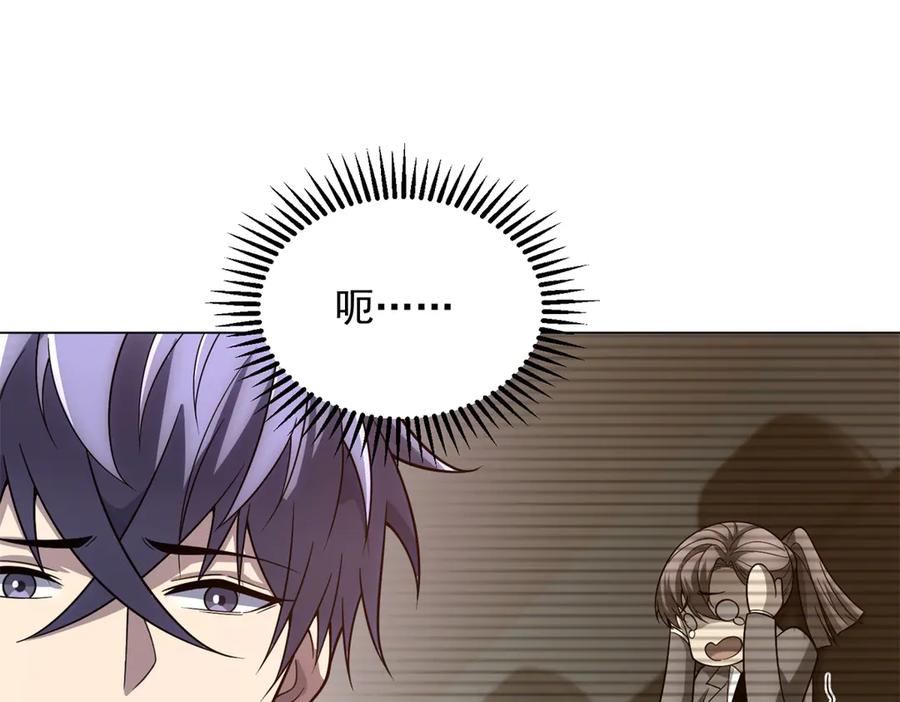 《我的诸神医院》第47话 银环小队 第83页