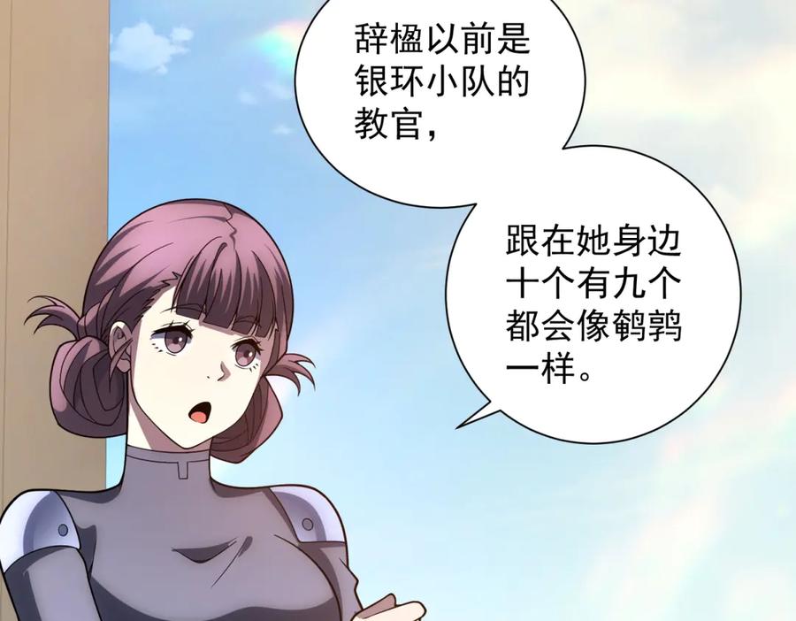 《我的诸神医院》第47话 银环小队 第80页