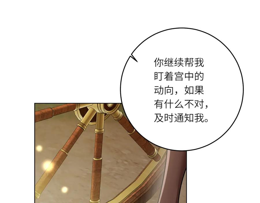 《转身成为恶女女王》第47话 暗中的筹划 第78页