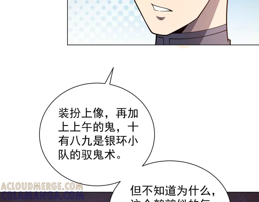 《我的诸神医院》第47话 银环小队 第77页