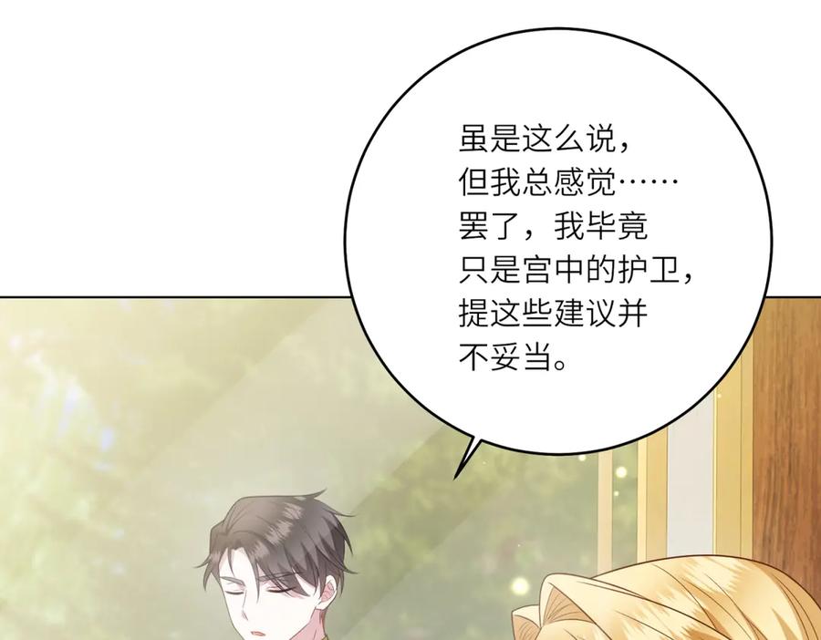 《转身成为恶女女王》第47话 暗中的筹划 第75页