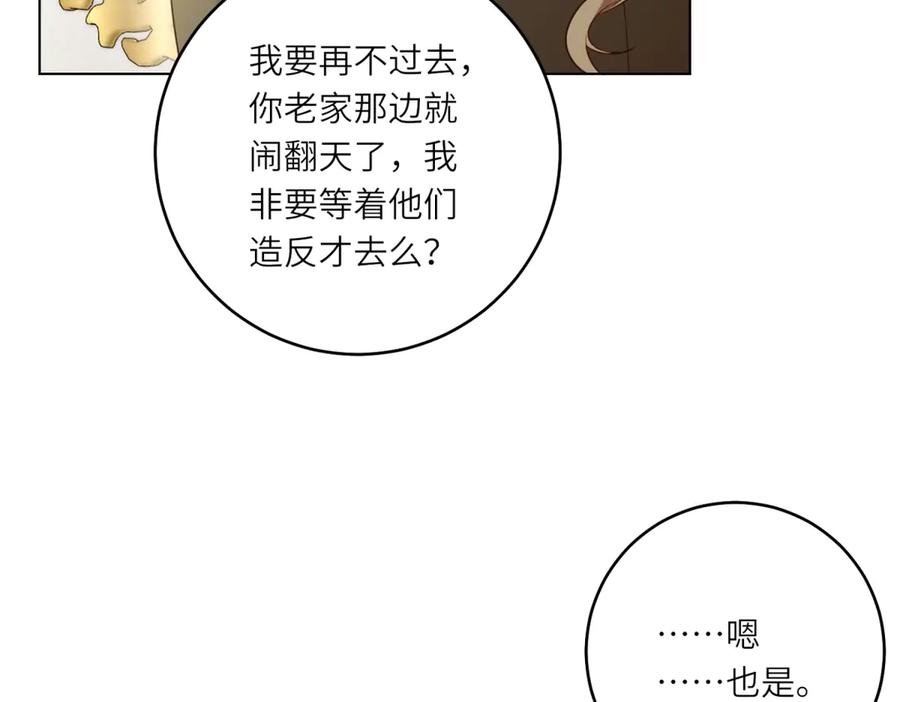 《转身成为恶女女王》第47话 暗中的筹划 第68页