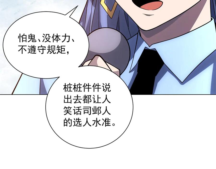 《我的诸神医院》第48话 倒霉的银环小队 第20页