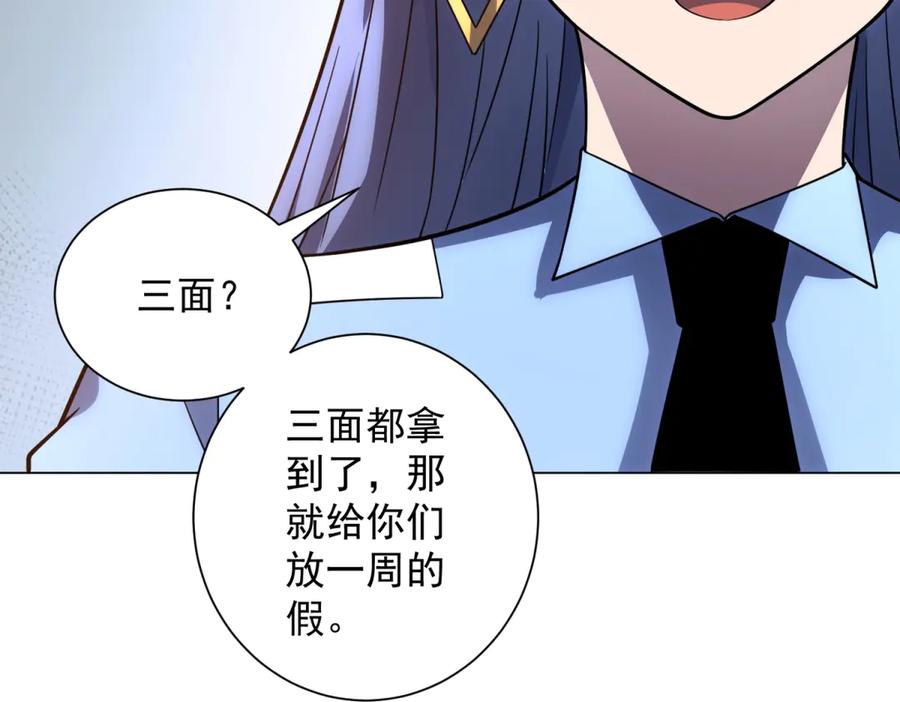 《我的诸神医院》第48话 倒霉的银环小队 第38页